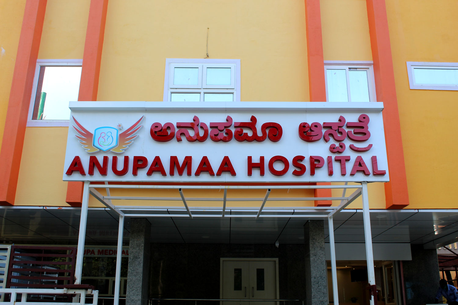 Anupamaa Hospital - Anupamaa Hospital Infrastructure